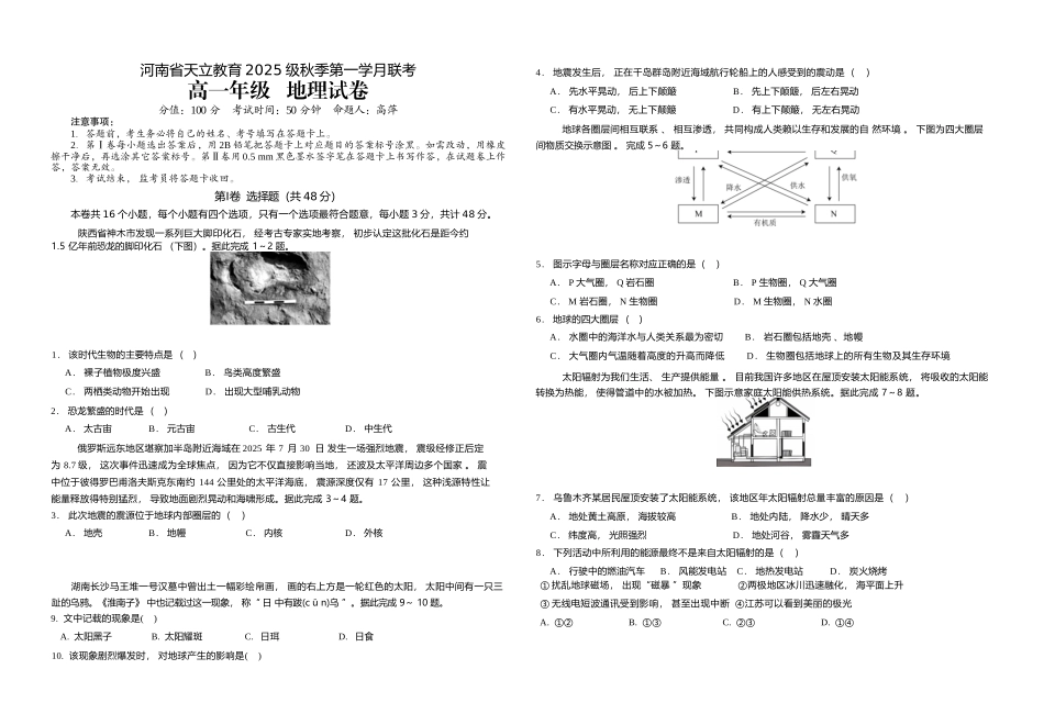 25级10月月考地理.docx_第1页