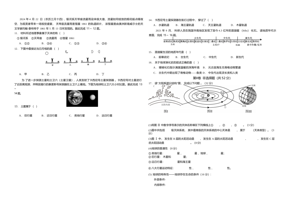 25级10月月考地理.docx_第2页