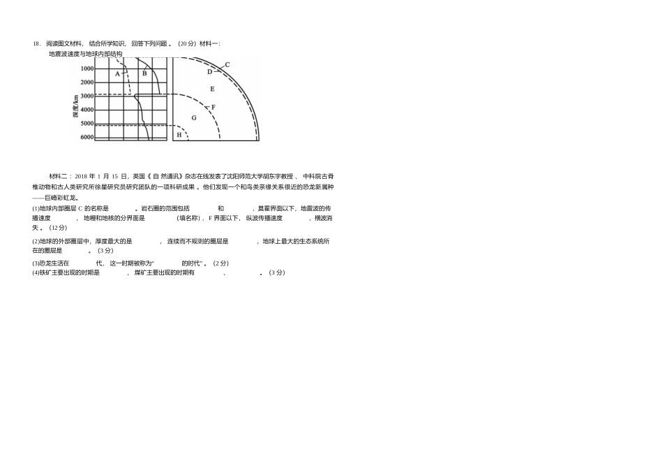 25级10月月考地理.docx_第3页