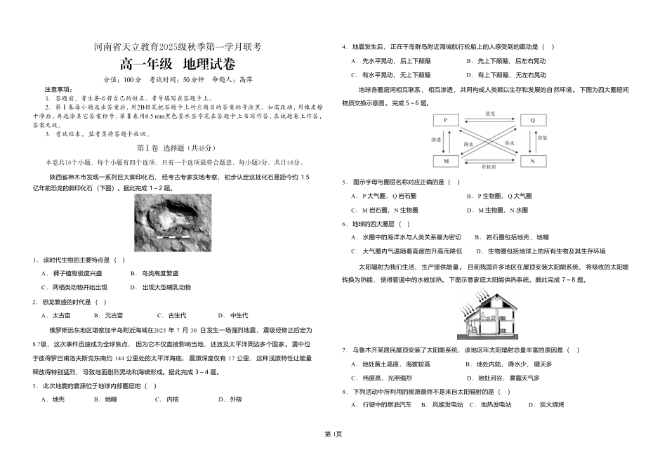 25级10月月考地理.pdf_第1页