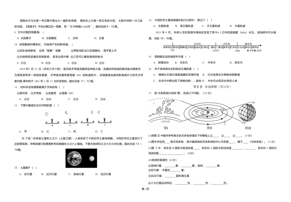 25级10月月考地理.pdf_第2页