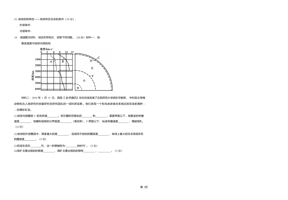 25级10月月考地理.pdf_第3页