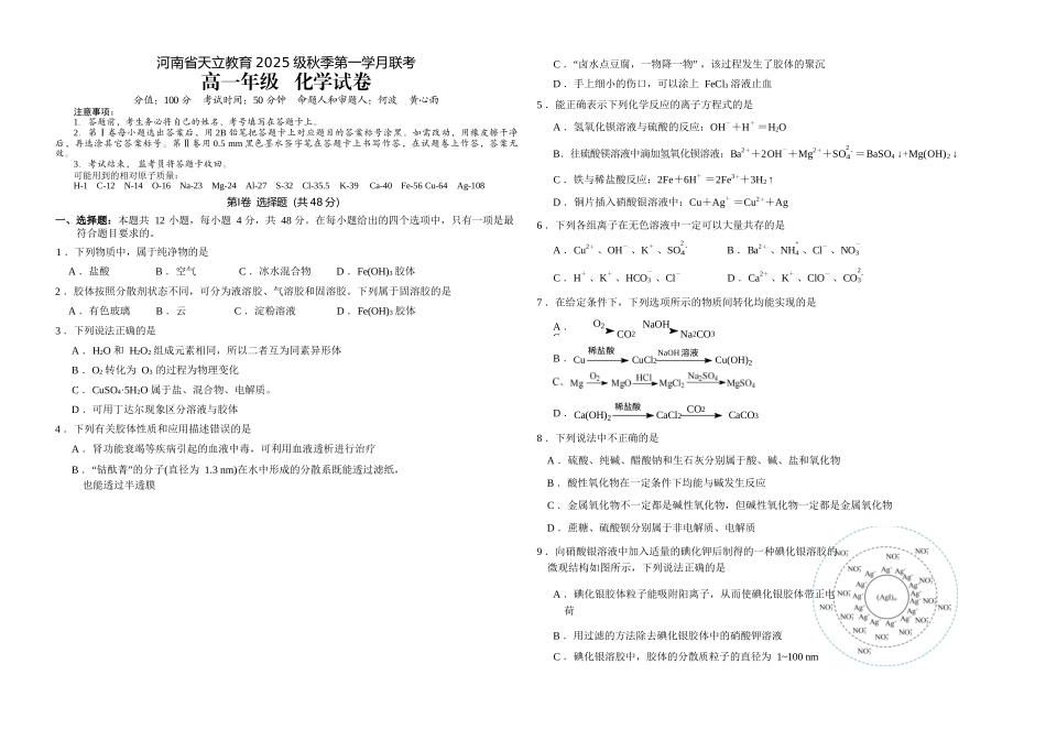25级10月月考化学.docx_第1页