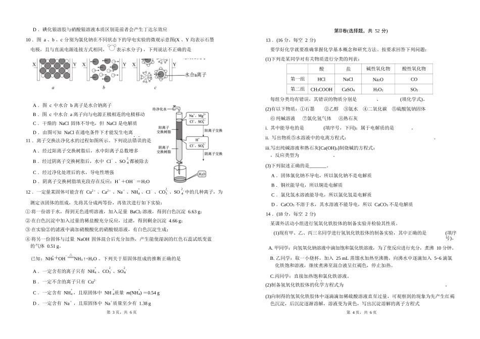 25级10月月考化学.docx_第2页