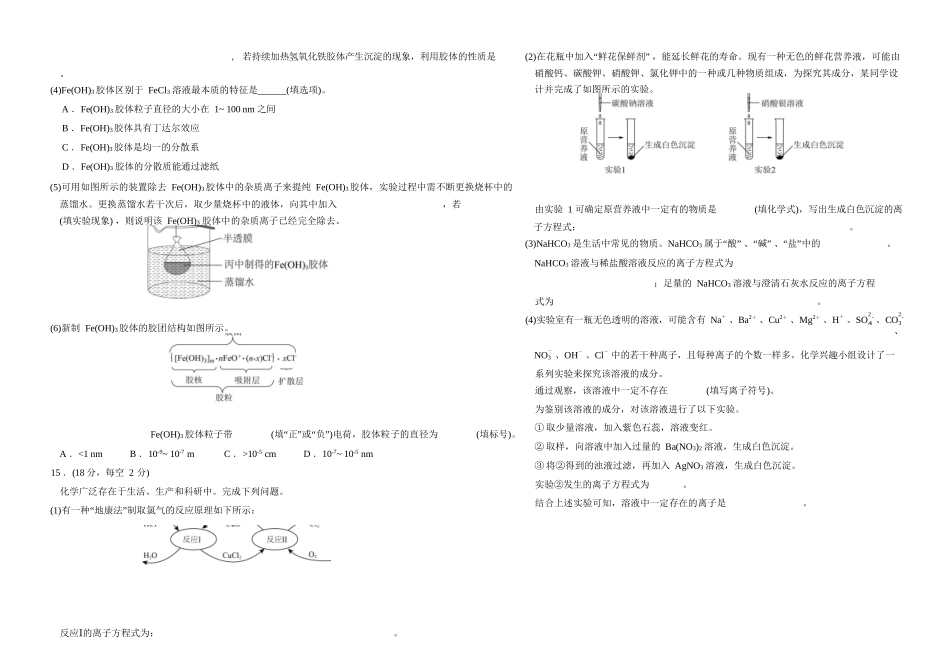 25级10月月考化学.docx_第3页
