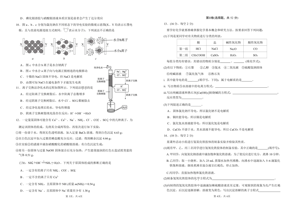 25级10月月考化学.pdf_第2页