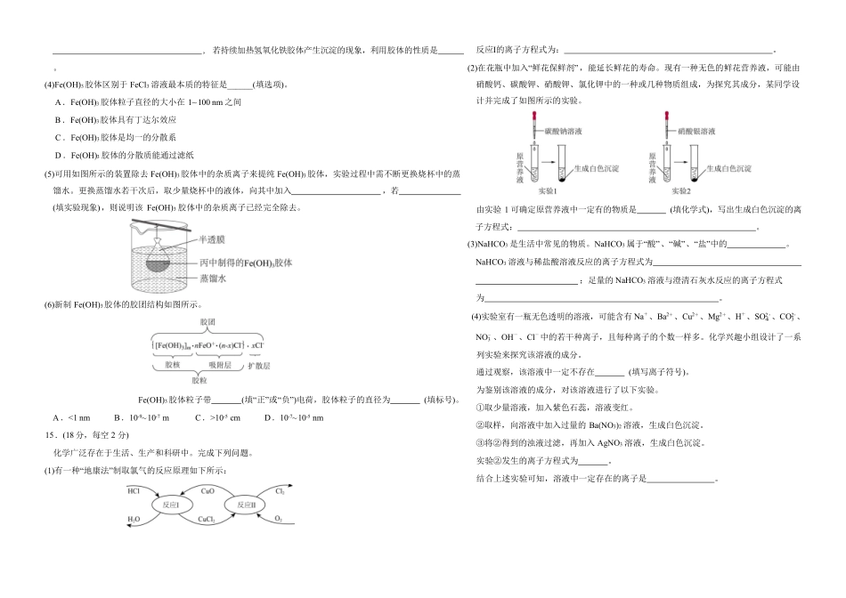 25级10月月考化学.pdf_第3页