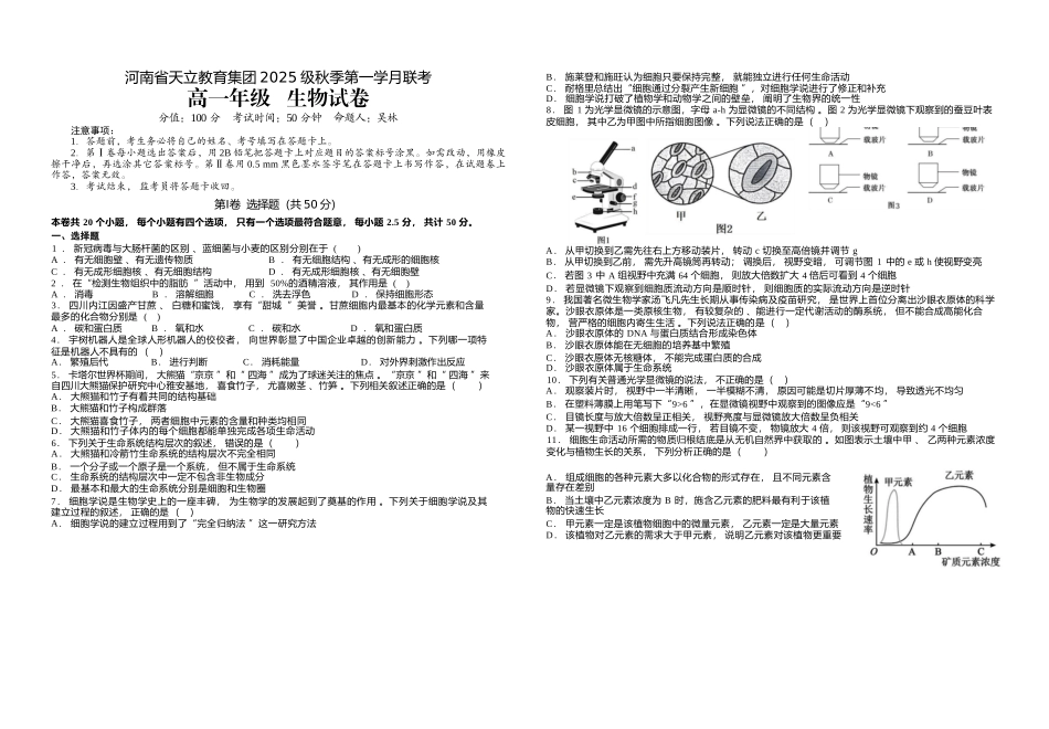 25级10月月考生物改.docx_第1页