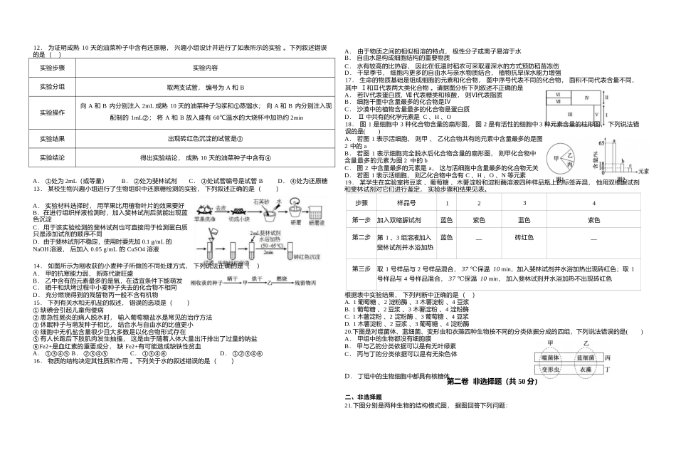 25级10月月考生物改.docx_第2页