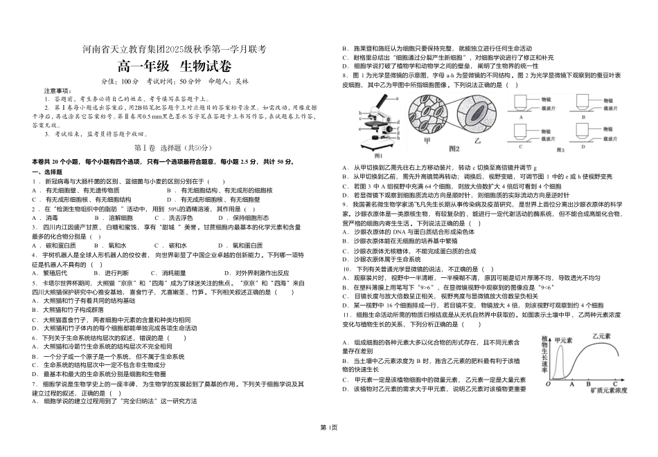 25级10月月考生物改.pdf_第1页