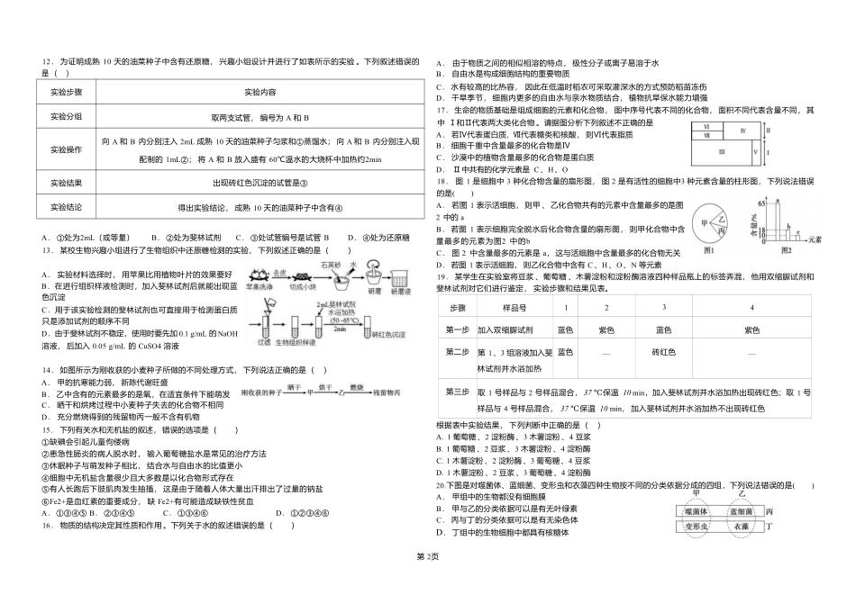 25级10月月考生物改.pdf_第2页
