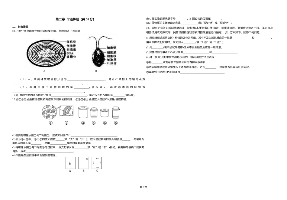 25级10月月考生物改.pdf_第3页