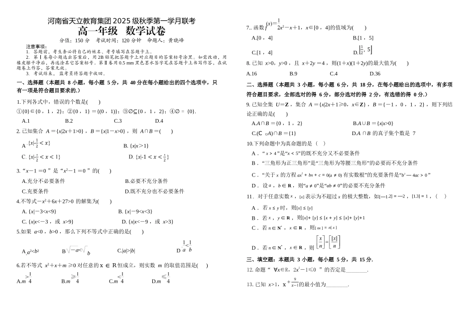 25级10月月考数学.docx_第1页