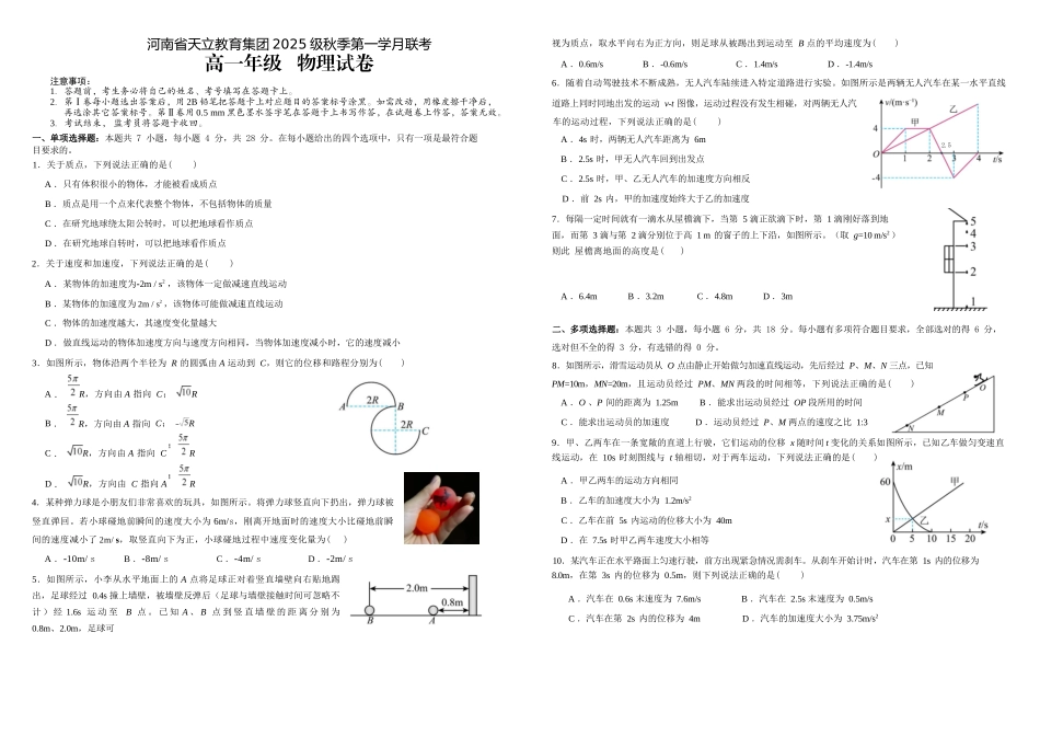 25级10月月考物理.docx_第1页