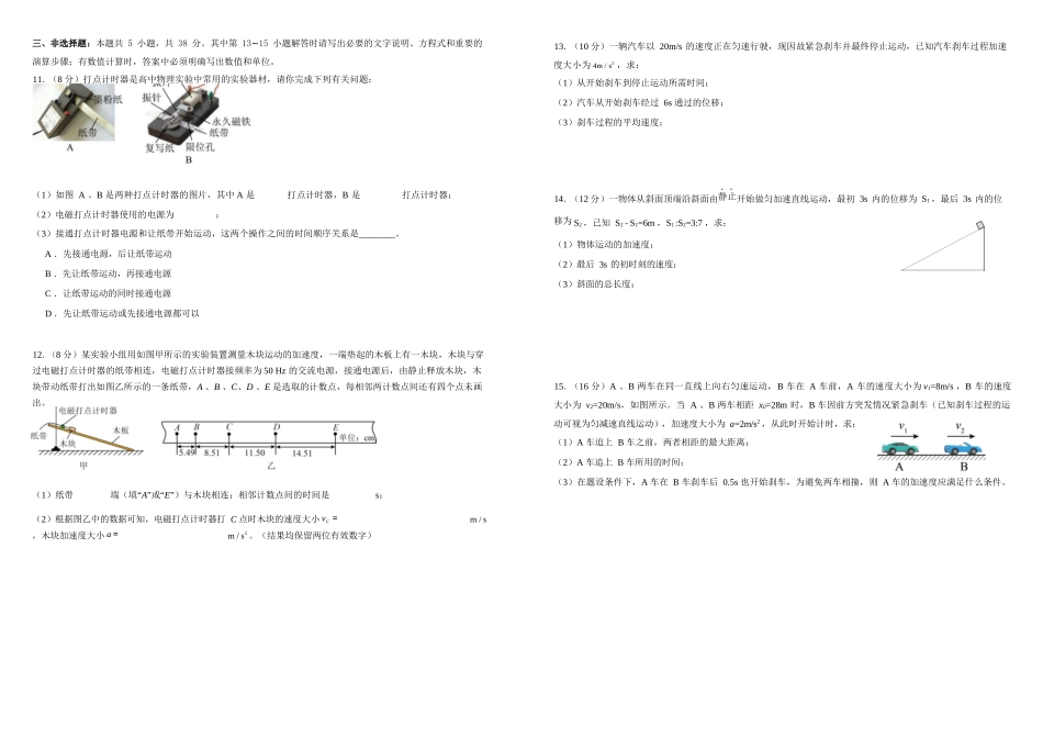 25级10月月考物理.docx_第2页