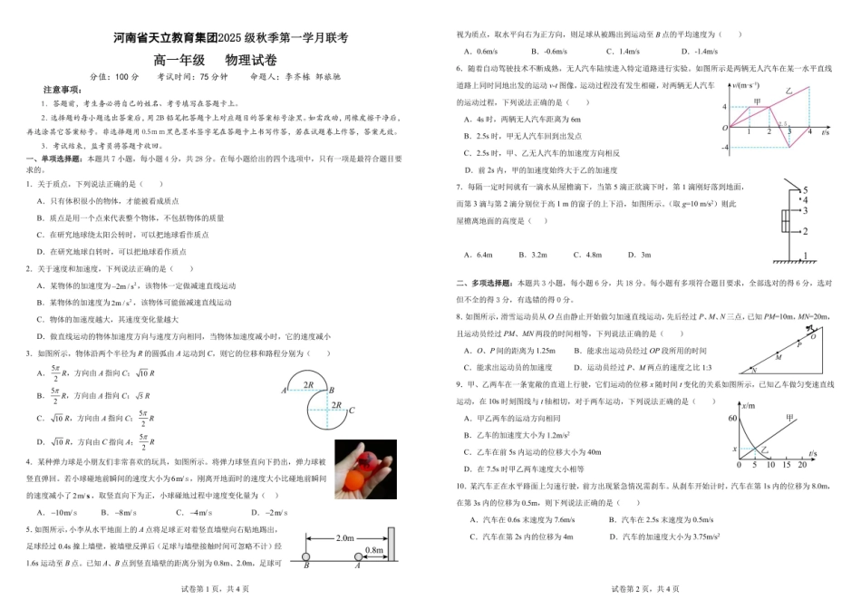 25级10月月考物理.pdf_第1页