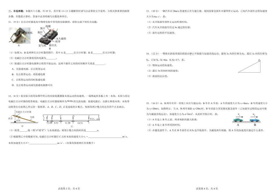 25级10月月考物理.pdf_第2页