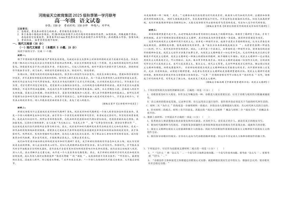 25级10月月考语文.docx_第1页