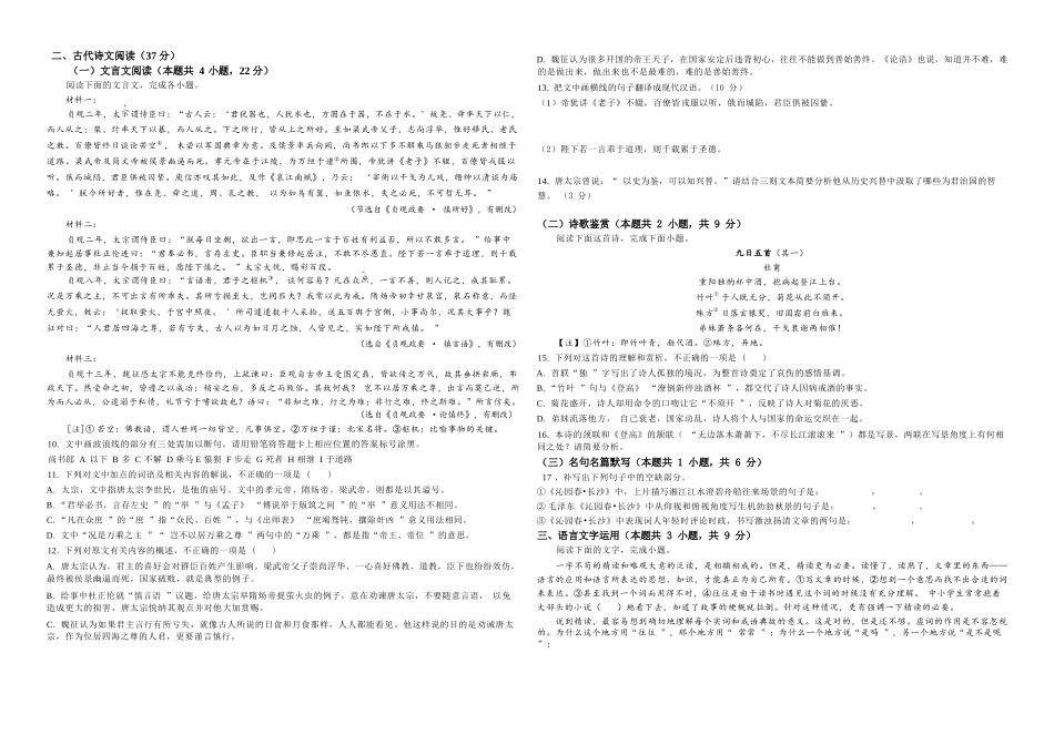 25级10月月考语文.docx_第3页