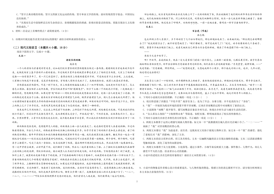 25级10月月考语文.pdf_第2页