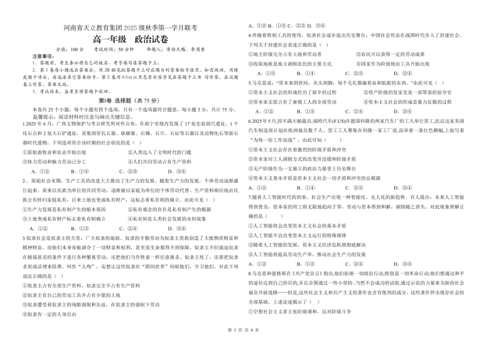 25级10月月考政治.pdf_第1页