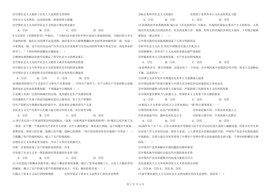 25级10月月考政治.pdf_第2页