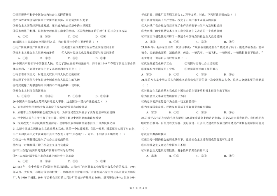 25级10月月考政治.pdf_第3页
