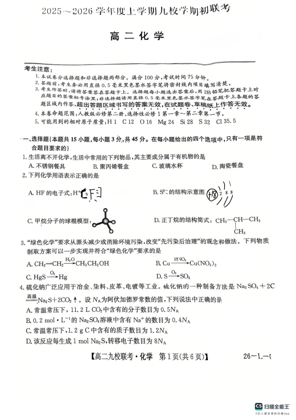 26-L-013B2025-2026学年高二上学期期初联考化学.pdf_第1页