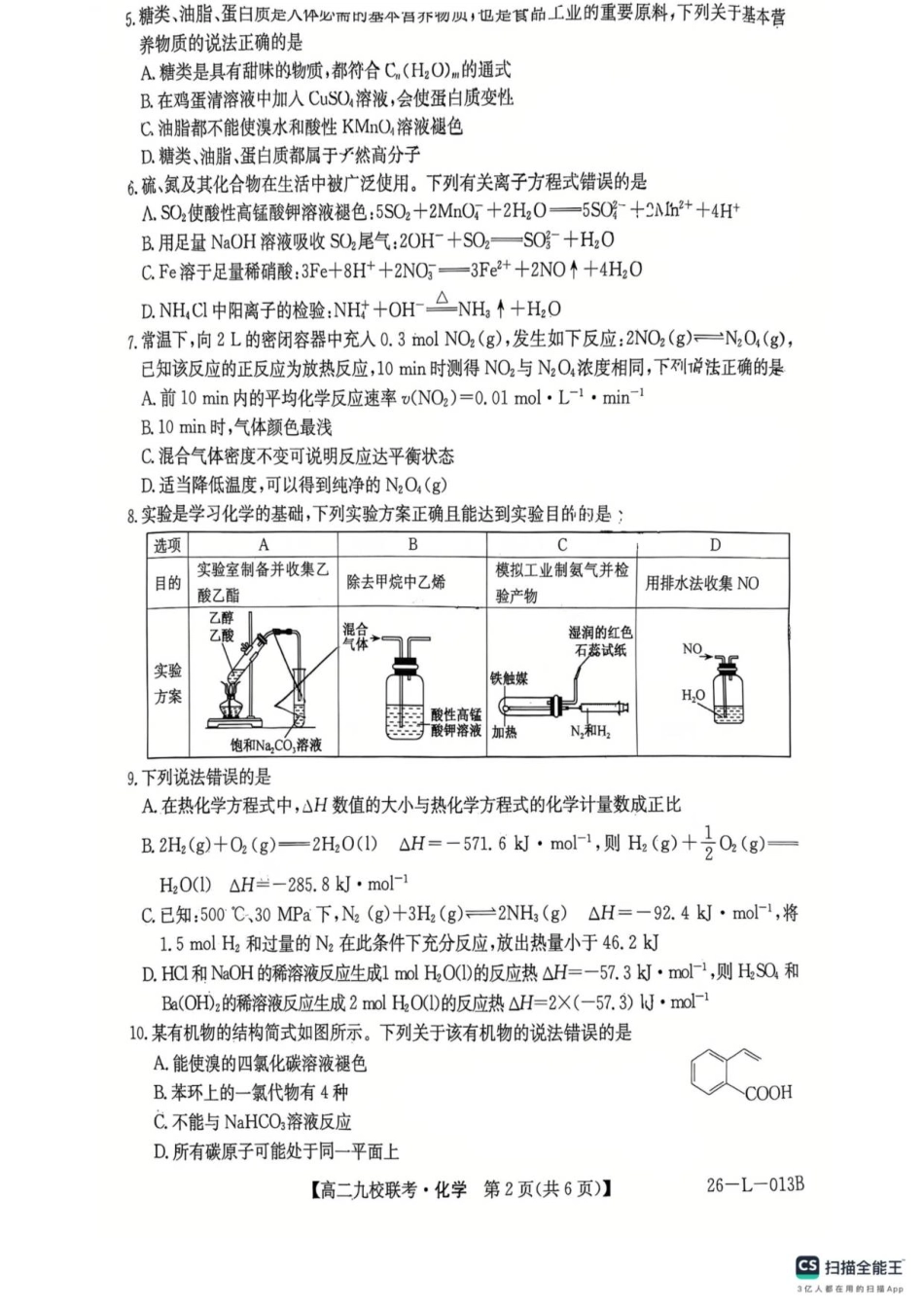 26-L-013B2025-2026学年高二上学期期初联考化学.pdf_第2页