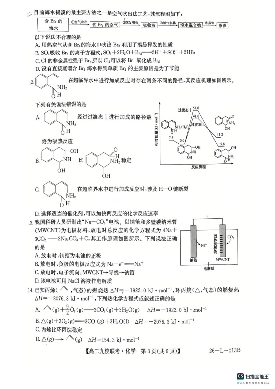 26-L-013B2025-2026学年高二上学期期初联考化学.pdf_第3页