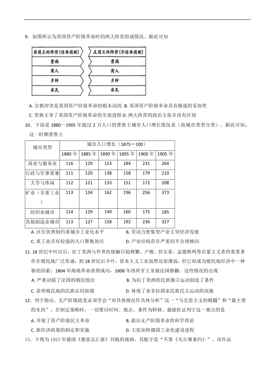 26-L-013B2025-2026学年高二上学期期初联考历史试题（含答案）.pdf_第3页