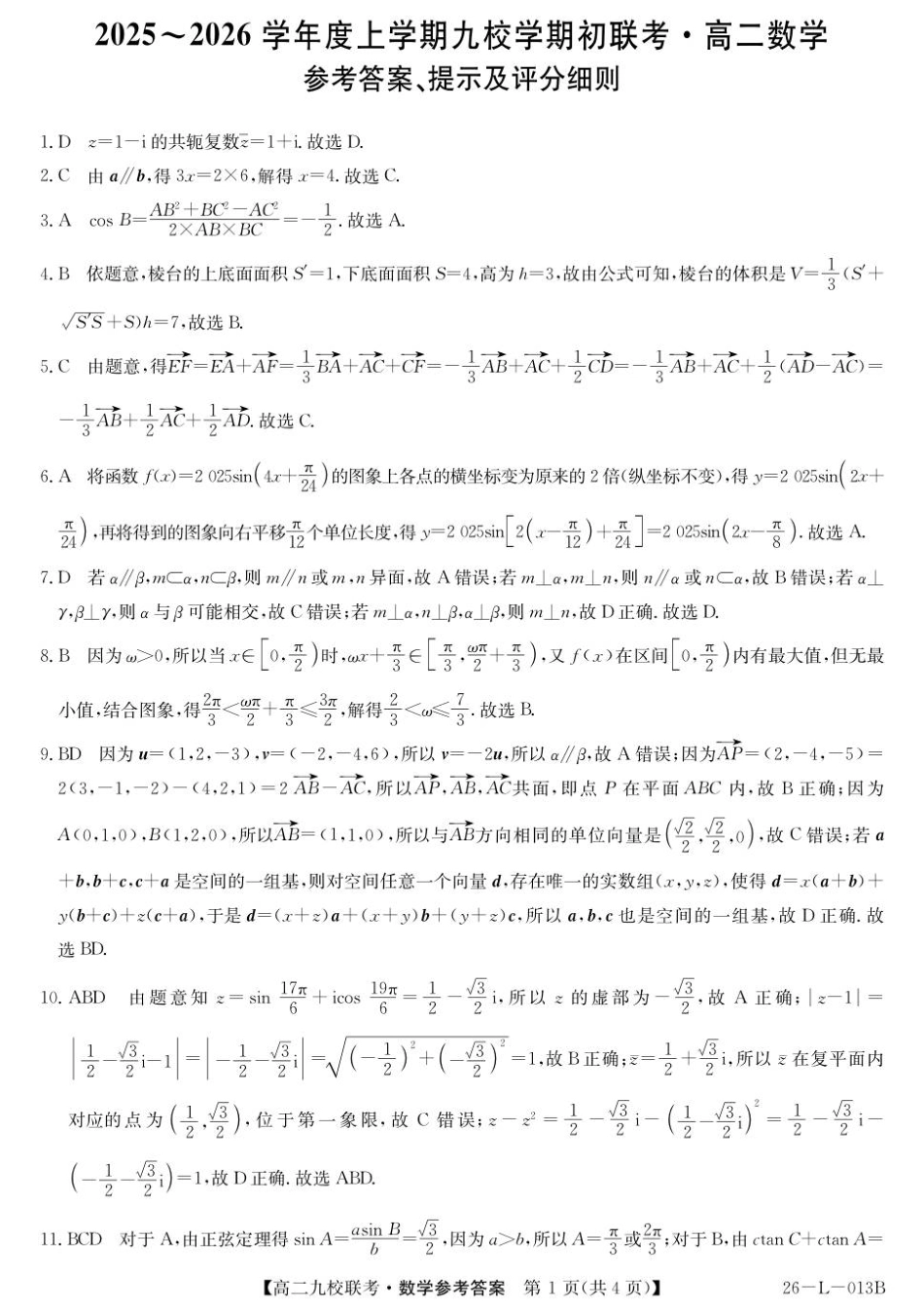 26-L-013B2025-2026学年高二上学期期初联考数学答案.pdf_第1页
