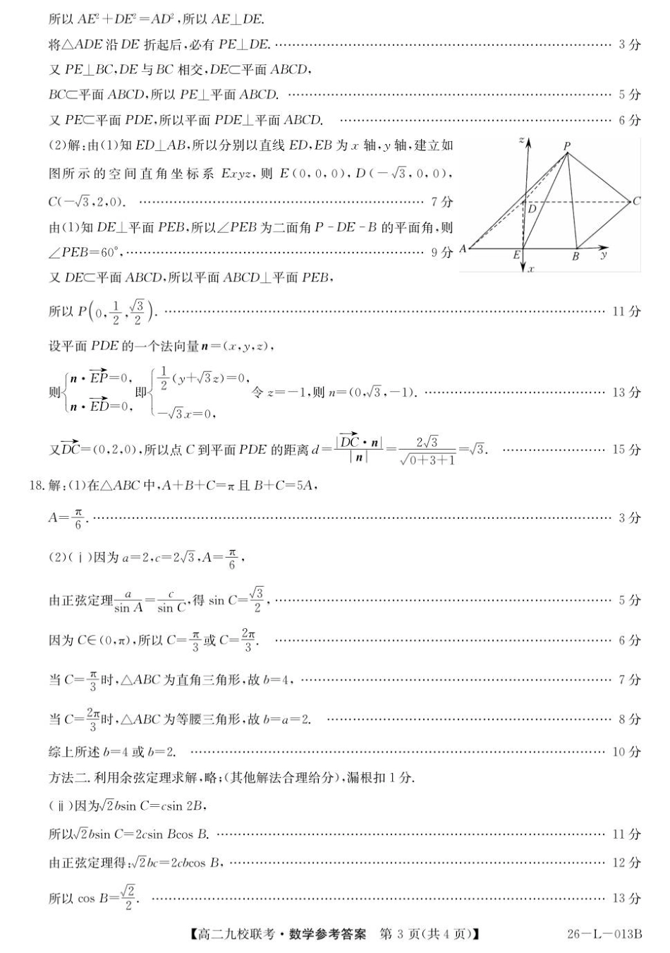 26-L-013B2025-2026学年高二上学期期初联考数学答案.pdf_第3页