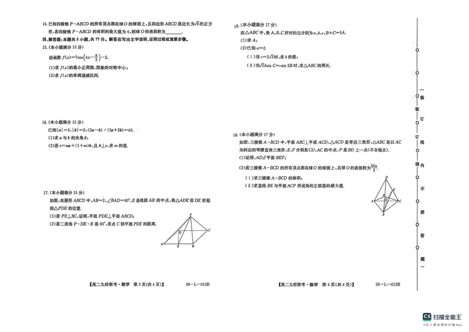 26-L-013B2025-2026学年高二上学期期初联考数学试题.pdf_第2页