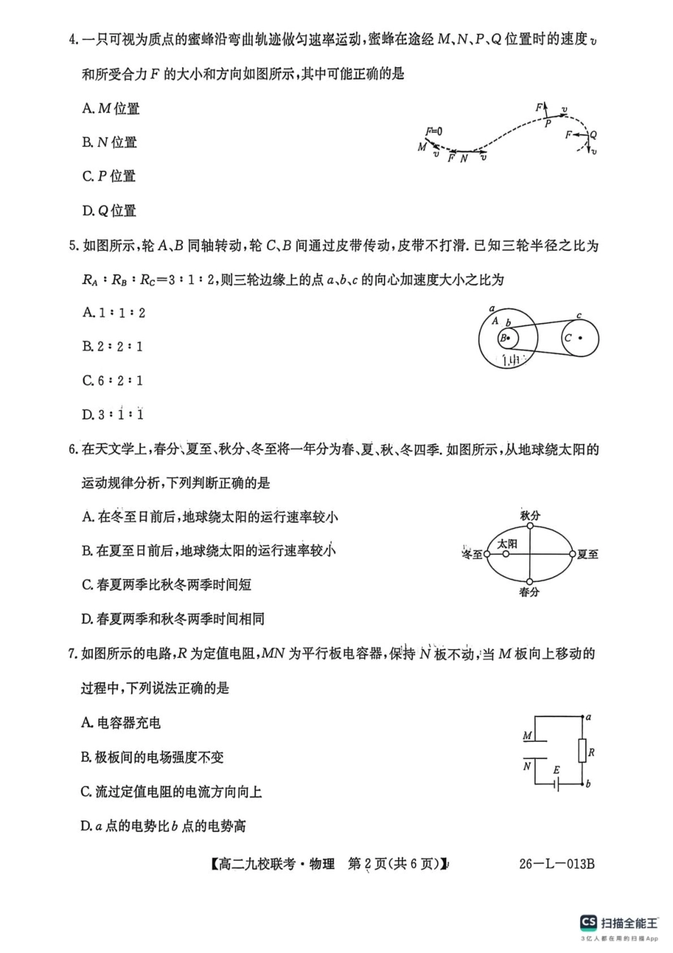 26-L-013B2025-2026学年高二上学期期初联考物理.pdf_第2页