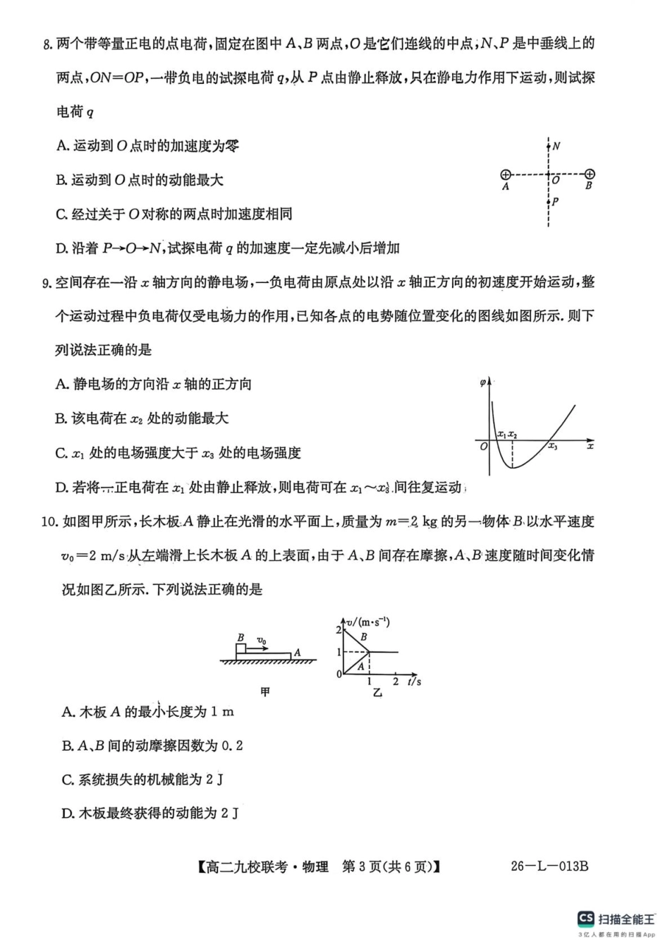 26-L-013B2025-2026学年高二上学期期初联考物理.pdf_第3页