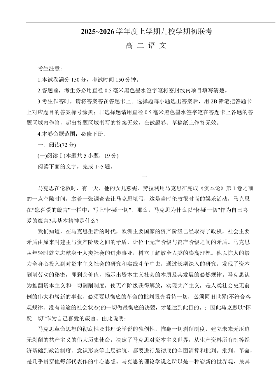 26-L-013B2025-2026学年高二上学期期初联考语文试卷（含答案）.pdf_第1页