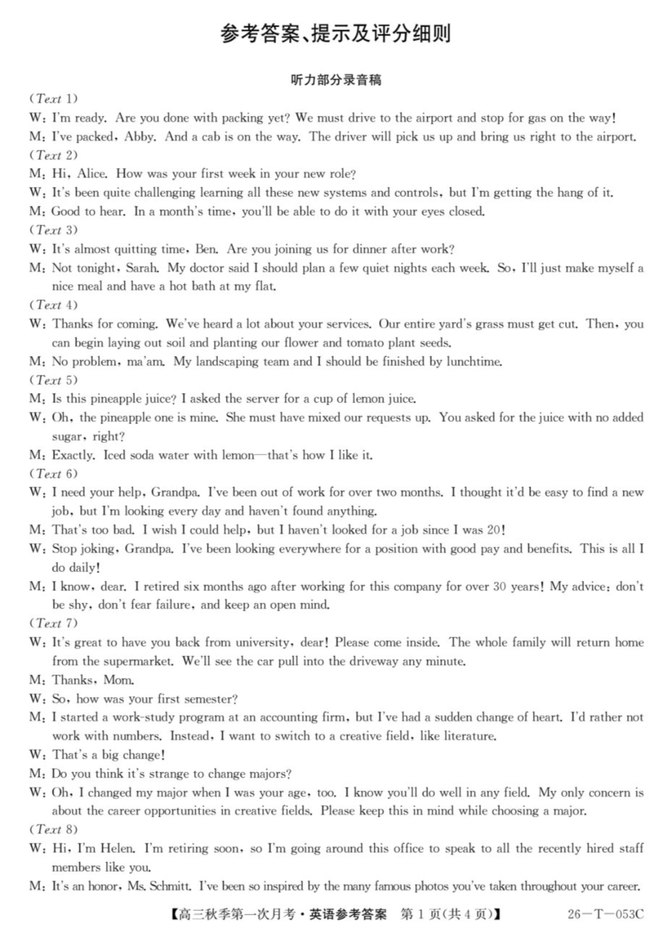 26-T-053C2025-2026学年高三秋季第一次月考英语答案.pdf_第1页