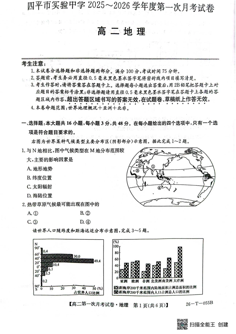 26-T-055B-地理.pdf_第1页