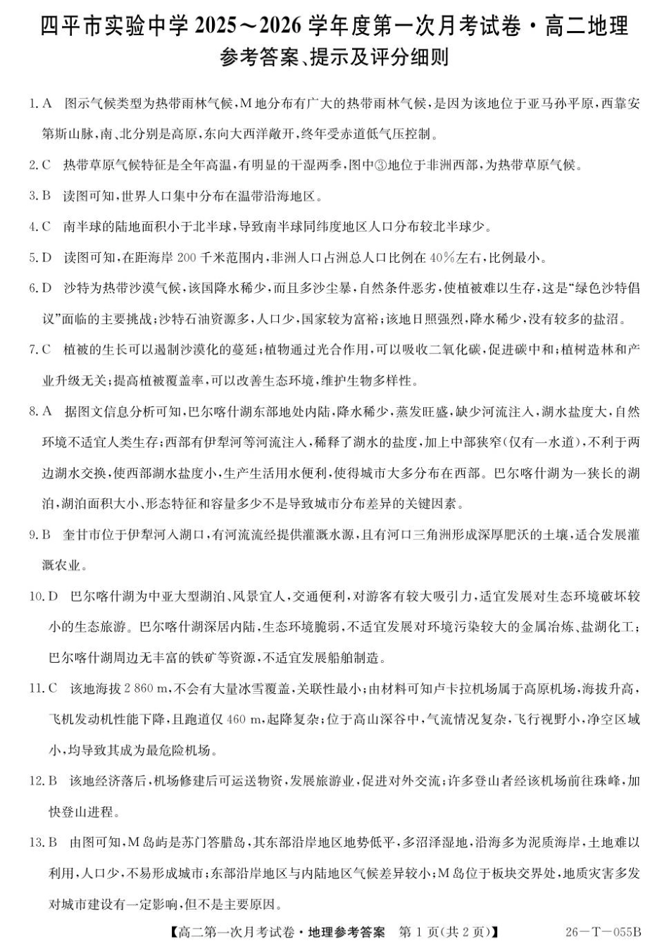 26-T-055B-地理DA.pdf_第1页