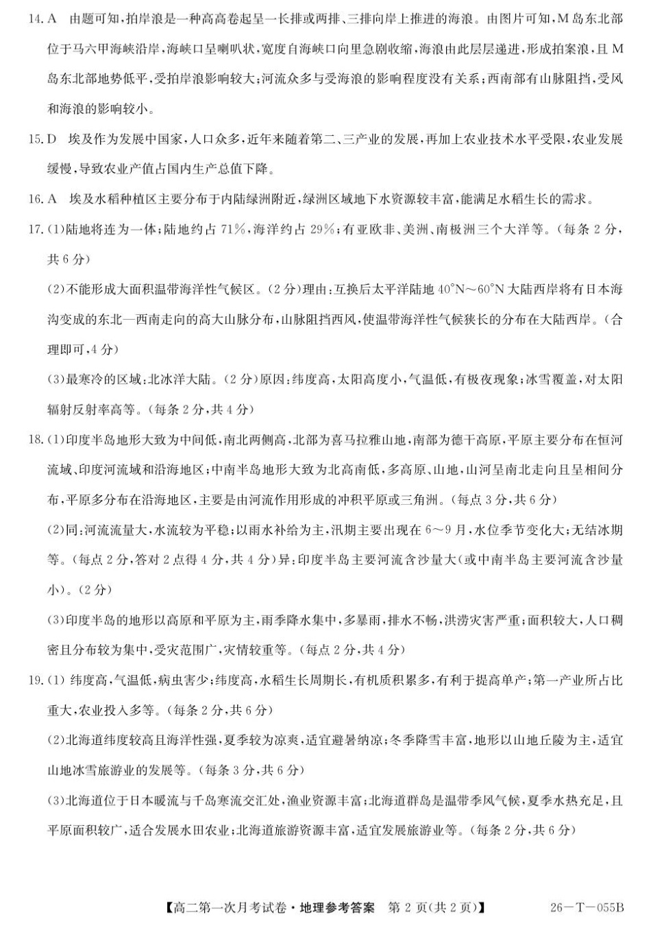 26-T-055B-地理DA.pdf_第2页