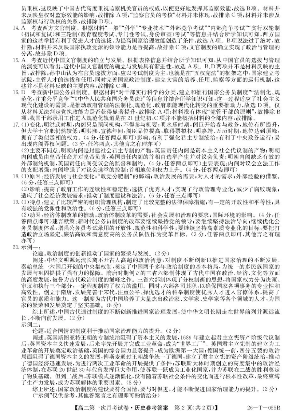 26-T-055B-历史da.pdf_第2页
