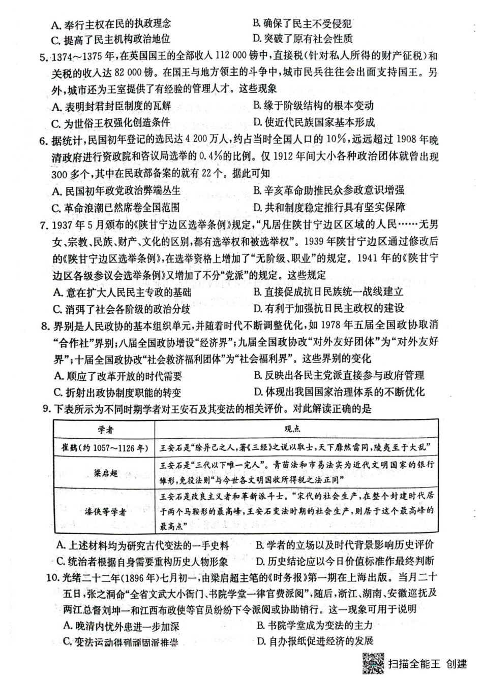 26-T-055B-历史试题.pdf_第2页