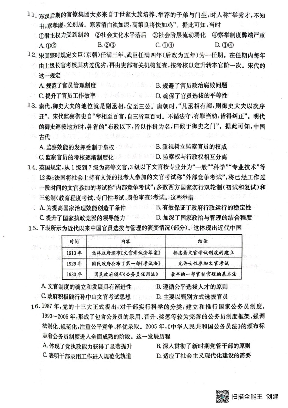 26-T-055B-历史试题.pdf_第3页