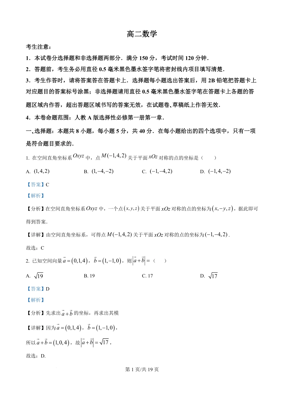 26-T-055B-数学试题（解析版）.pdf_第1页