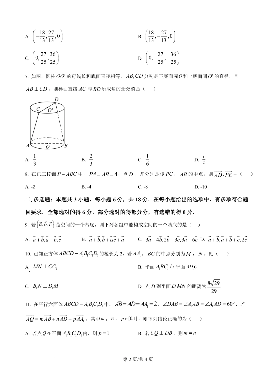 26-T-055B-数学试题（原卷版）.pdf_第2页