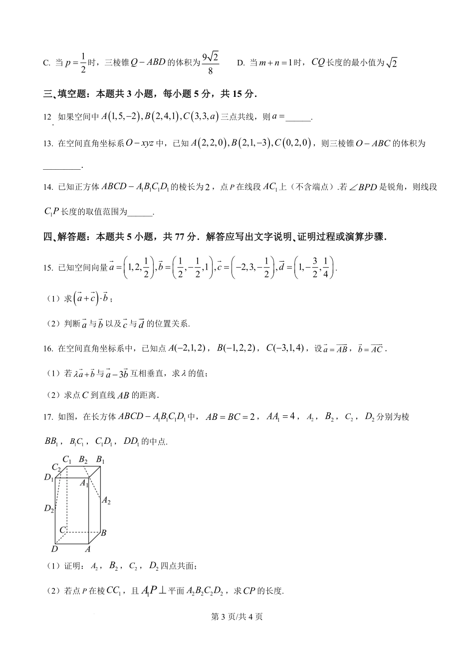 26-T-055B-数学试题（原卷版）.pdf_第3页