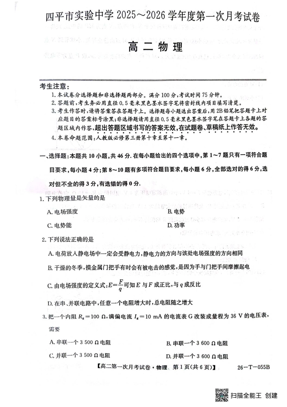 26-T-055B-物理.pdf_第1页