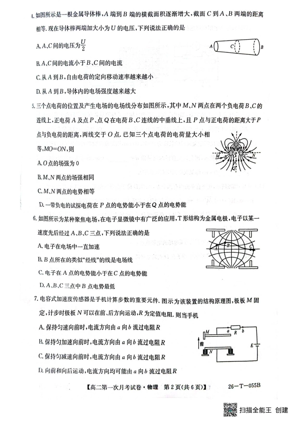 26-T-055B-物理.pdf_第2页