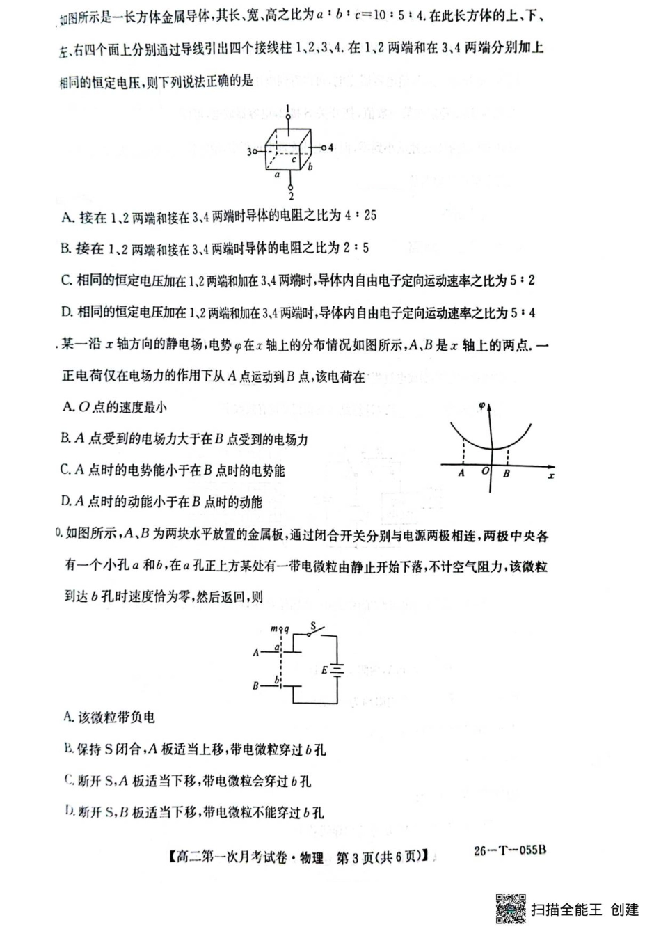 26-T-055B-物理.pdf_第3页